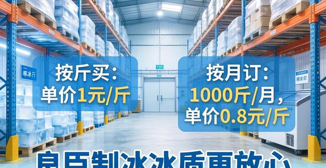 萧山制冰厂怎么选 良臣制冰冰质更放心